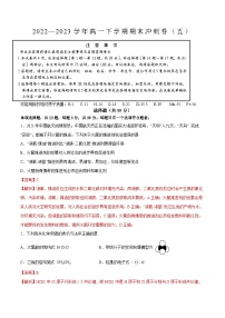 冲刺卷05-【冲刺满分】2022-2023高一化学下学期期末冲刺卷（江苏专用）（解析版）