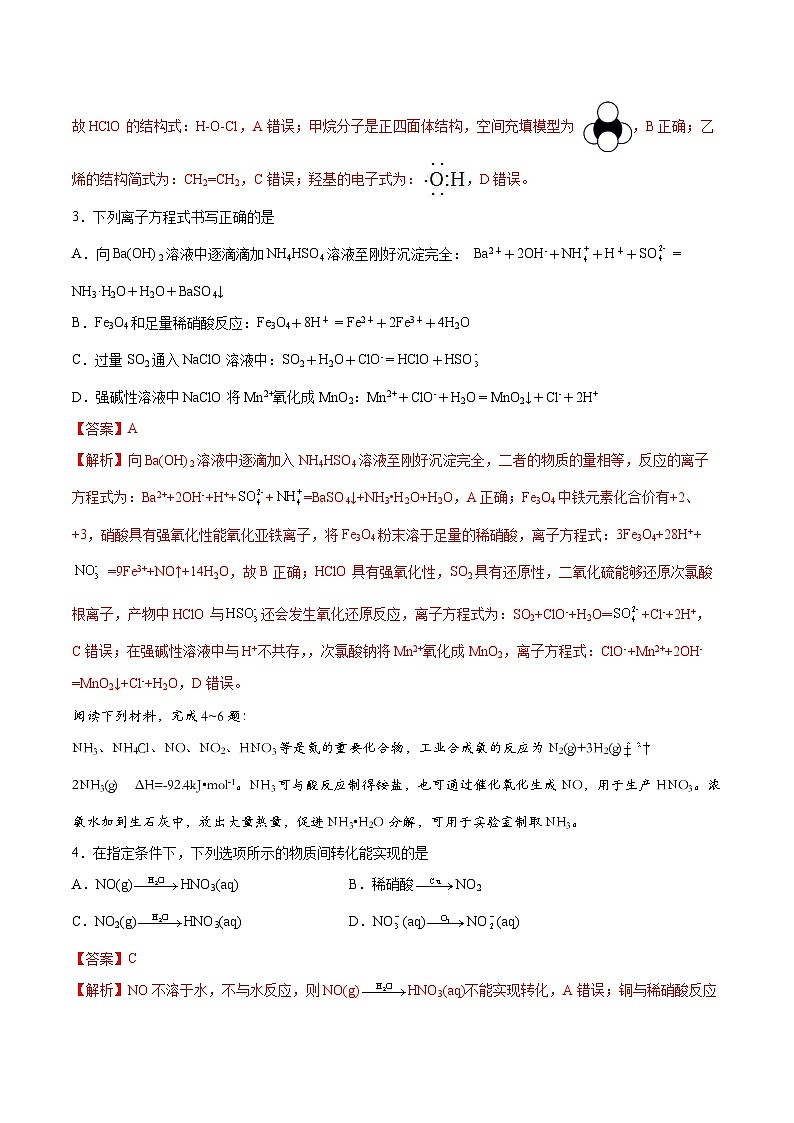 冲刺卷05-【冲刺满分】2022-2023高一化学下学期期末冲刺卷（江苏专用）（解析版）02