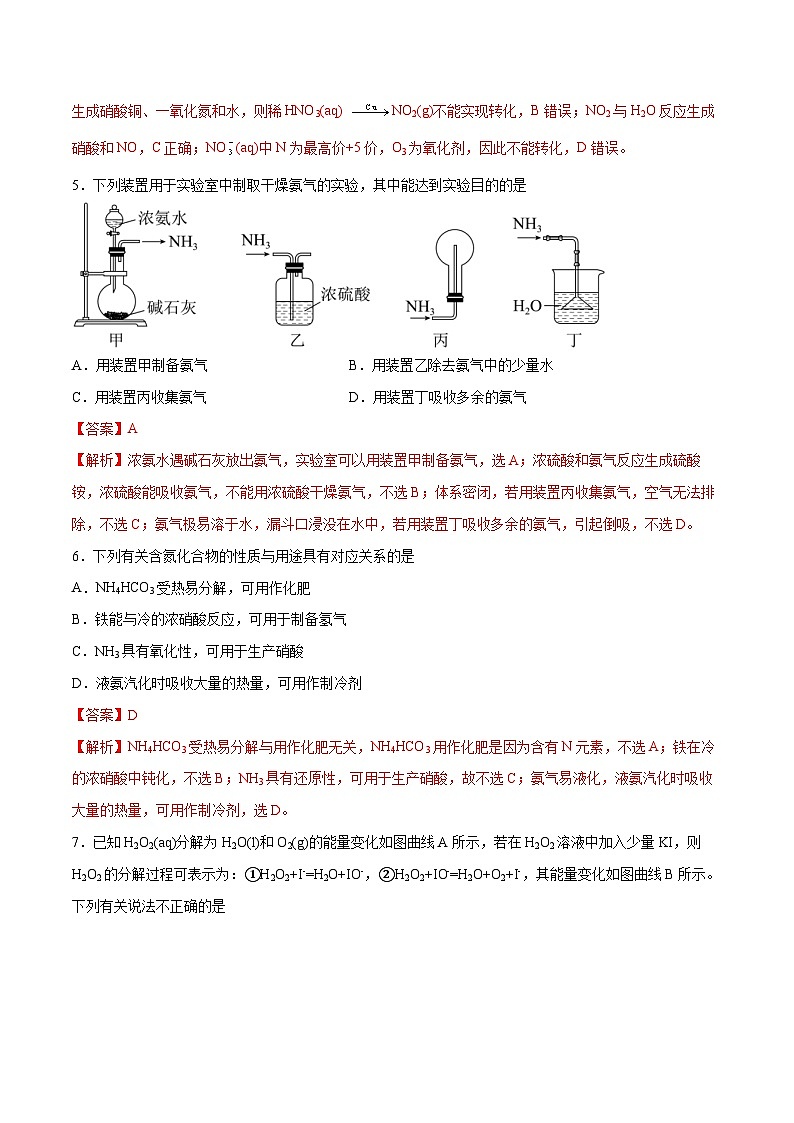 冲刺卷05-【冲刺满分】2022-2023高一化学下学期期末冲刺卷（江苏专用）（解析版）03
