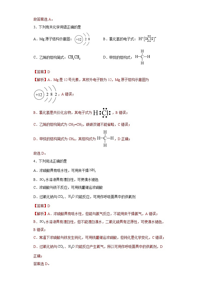 冲刺卷05-【冲刺满分】2022-2023高一化学下学期期末冲刺卷（浙江专用）(解析版)第2页