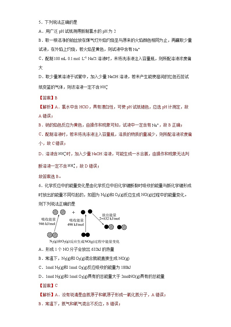 冲刺卷05-【冲刺满分】2022-2023高一化学下学期期末冲刺卷（浙江专用）(解析版)第3页