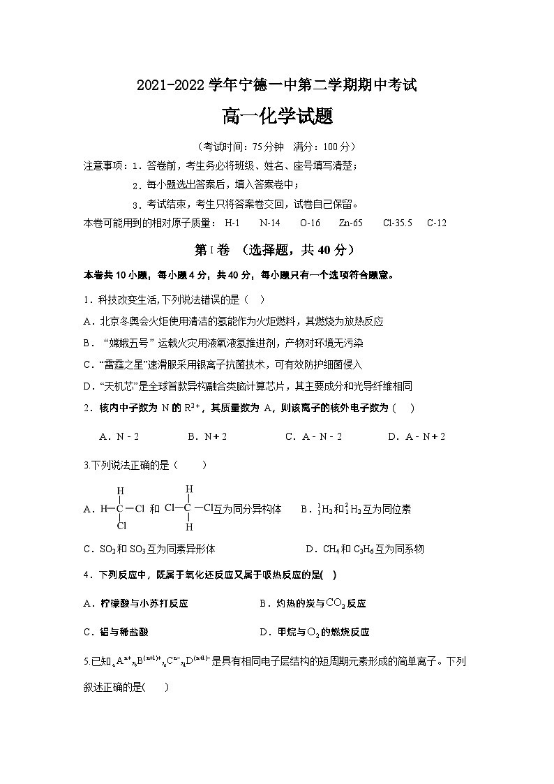福建省宁德第一中学2021-2022学年高一下学期期中考试化学试卷01