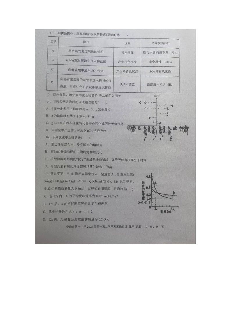 广东省中山市第一中学2022-2023学年高一下学期6月月考化学试题03