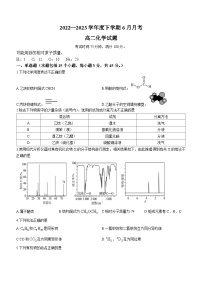 黑龙江省齐齐哈尔市第八中学校2022-2023学年高二下学期6月月考化学试题