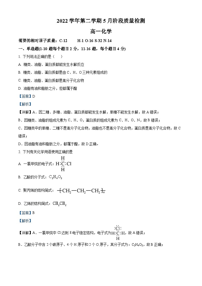 精品解析：广东省广州市真光中学2022-2023学年高一下学期5月月考化学试题（解析版）第1页