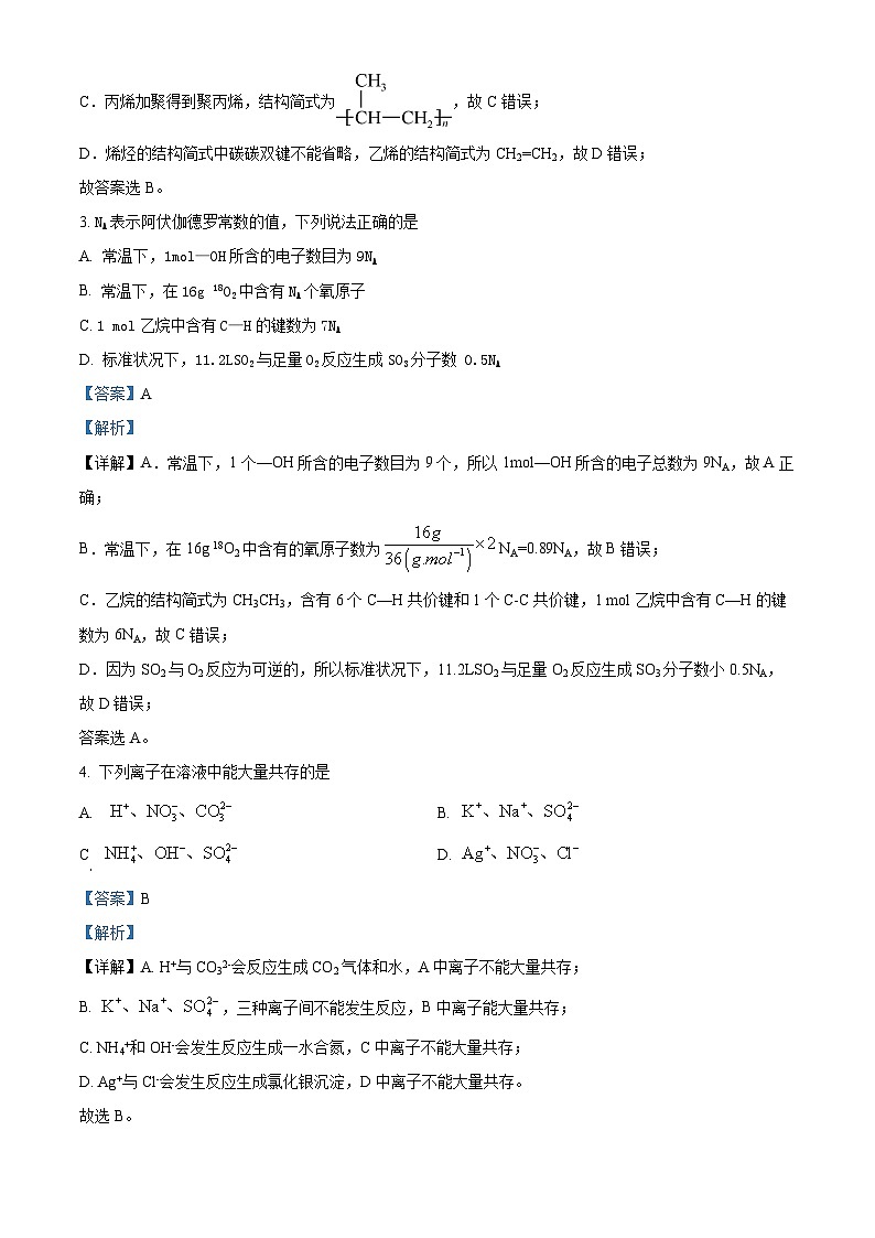 精品解析：广东省广州市真光中学2022-2023学年高一下学期5月月考化学试题（解析版）第2页