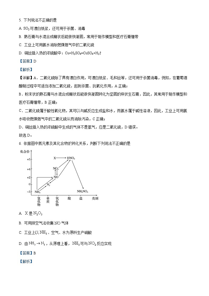 精品解析：广东省广州市真光中学2022-2023学年高一下学期5月月考化学试题（解析版）第3页