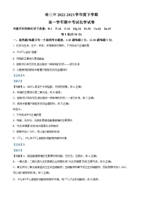 精品解析：黑龙江省哈尔滨市第三中学校2022-2023学年高一下学期期中考试化学试题（解析版）