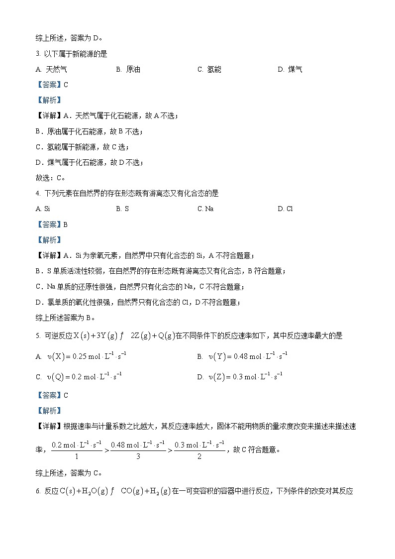 精品解析：黑龙江省哈尔滨市第三中学校2022-2023学年高一下学期期中考试化学试题（解析版）02