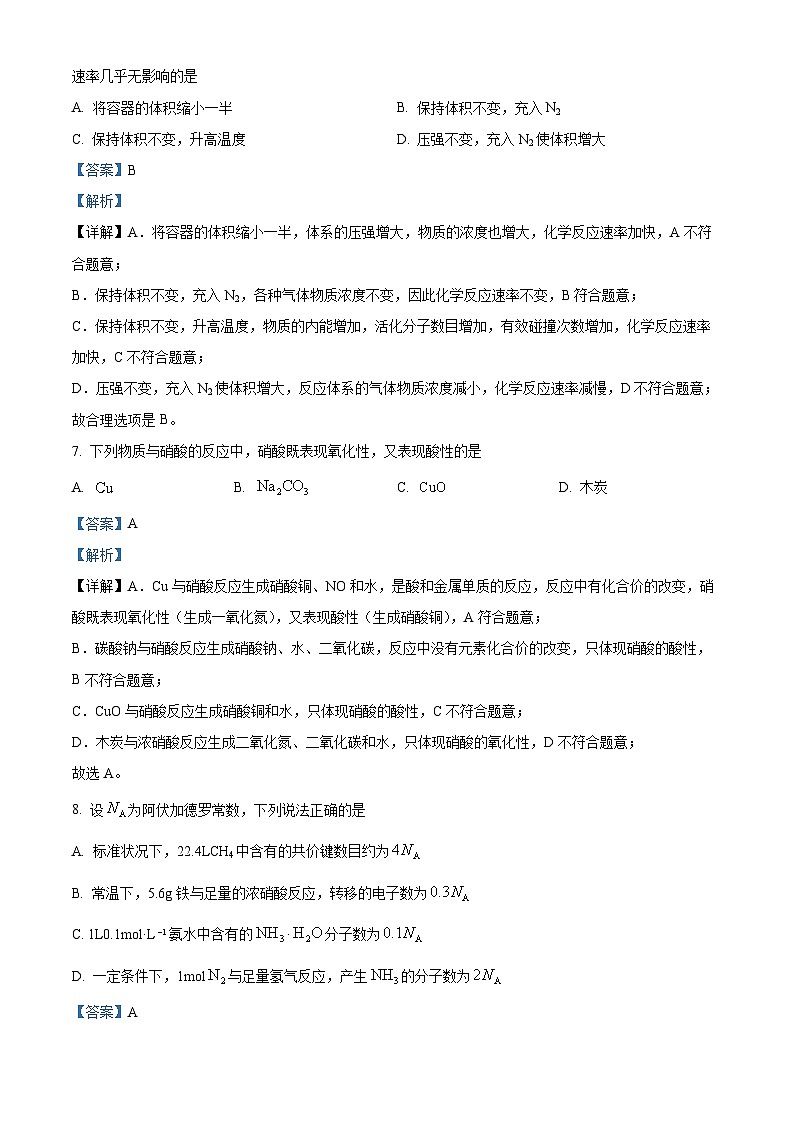精品解析：黑龙江省哈尔滨市第三中学校2022-2023学年高一下学期期中考试化学试题（解析版）03