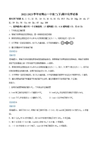 精品解析：黑龙江省双鸭山市第一中学2022-2023学年高二下学期期中考试化学试题（解析版）