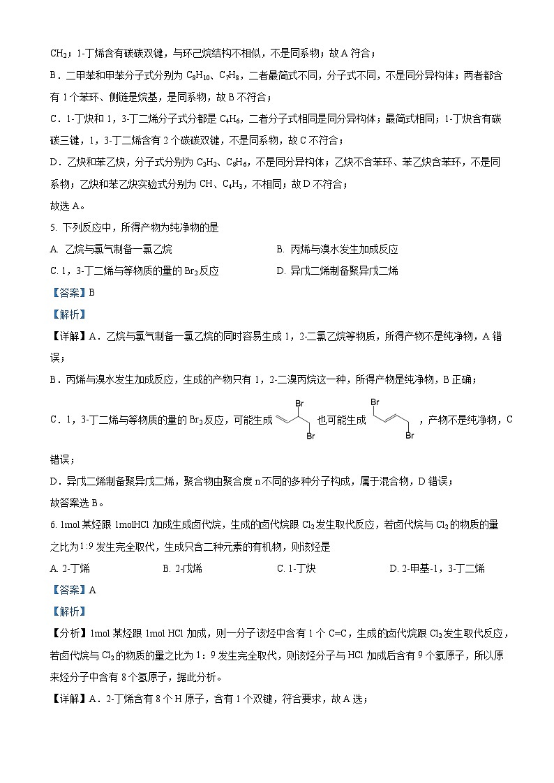 精品解析：黑龙江省双鸭山市第一中学2022-2023学年高二下学期期中考试化学试题（解析版）03