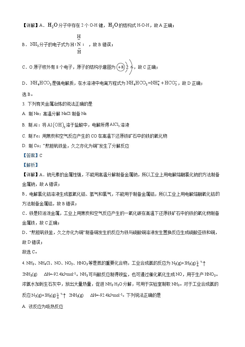 精品解析：江苏省盐城市五校2022-2023学年高一下学期5月联考化学试题（解析版）第2页
