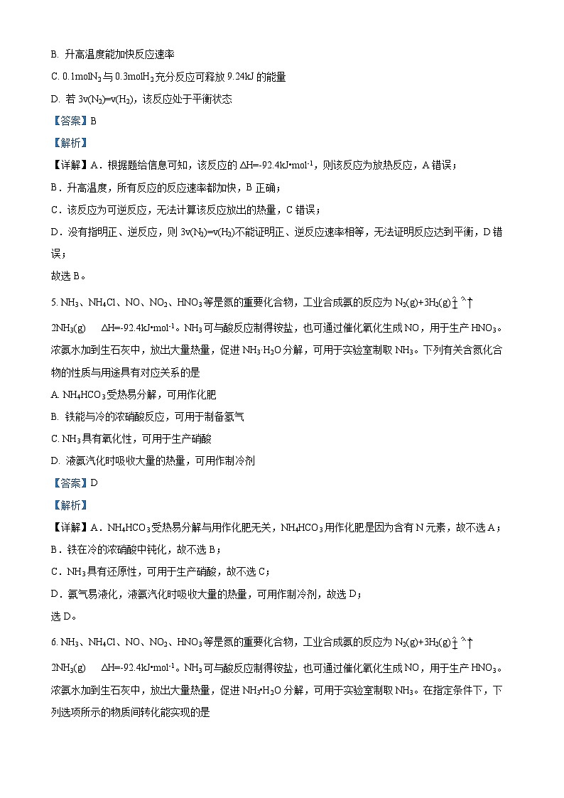 精品解析：江苏省盐城市五校2022-2023学年高一下学期5月联考化学试题（解析版）第3页