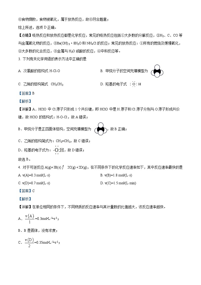 精品解析：陕西延安中学2022-2023学年高一下学期期中考试化学试题（解析版）第2页