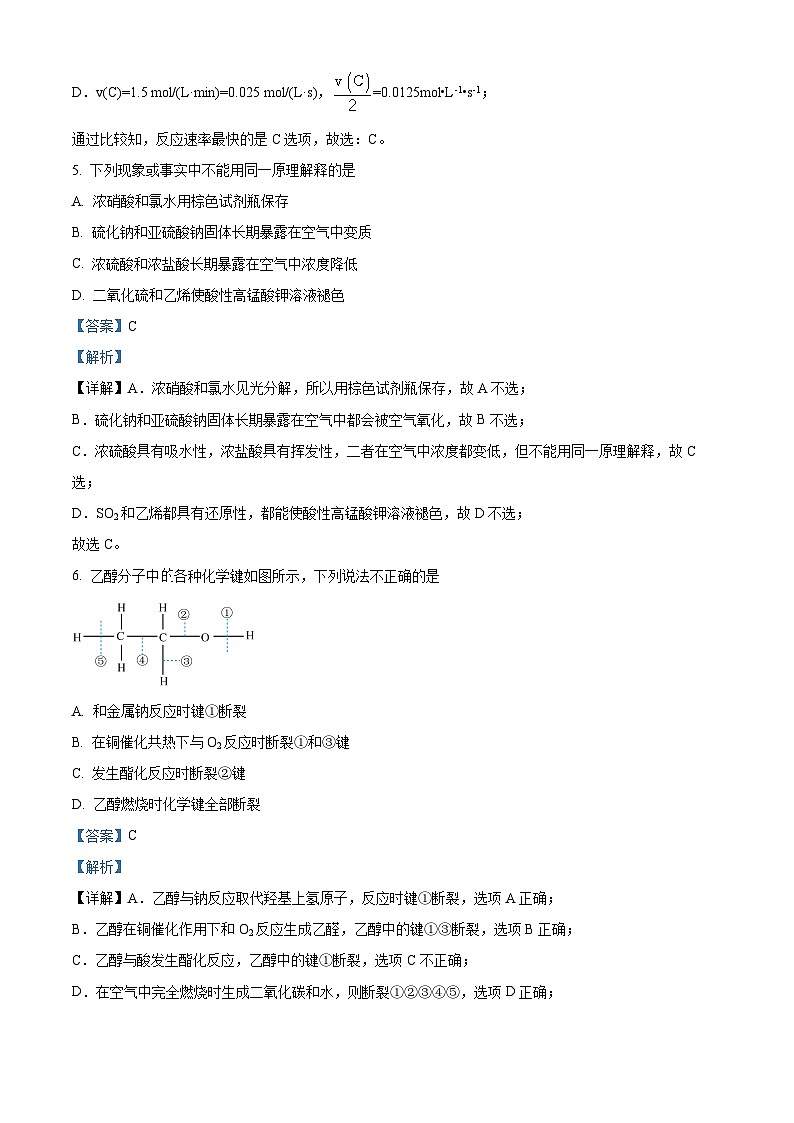 精品解析：陕西延安中学2022-2023学年高一下学期期中考试化学试题（解析版）第3页