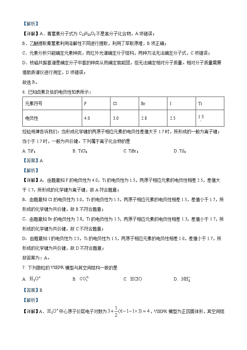 精品解析：新疆兵团地州十二校2022-2023学年高二下学期期中联考化学试题（解析版）03
