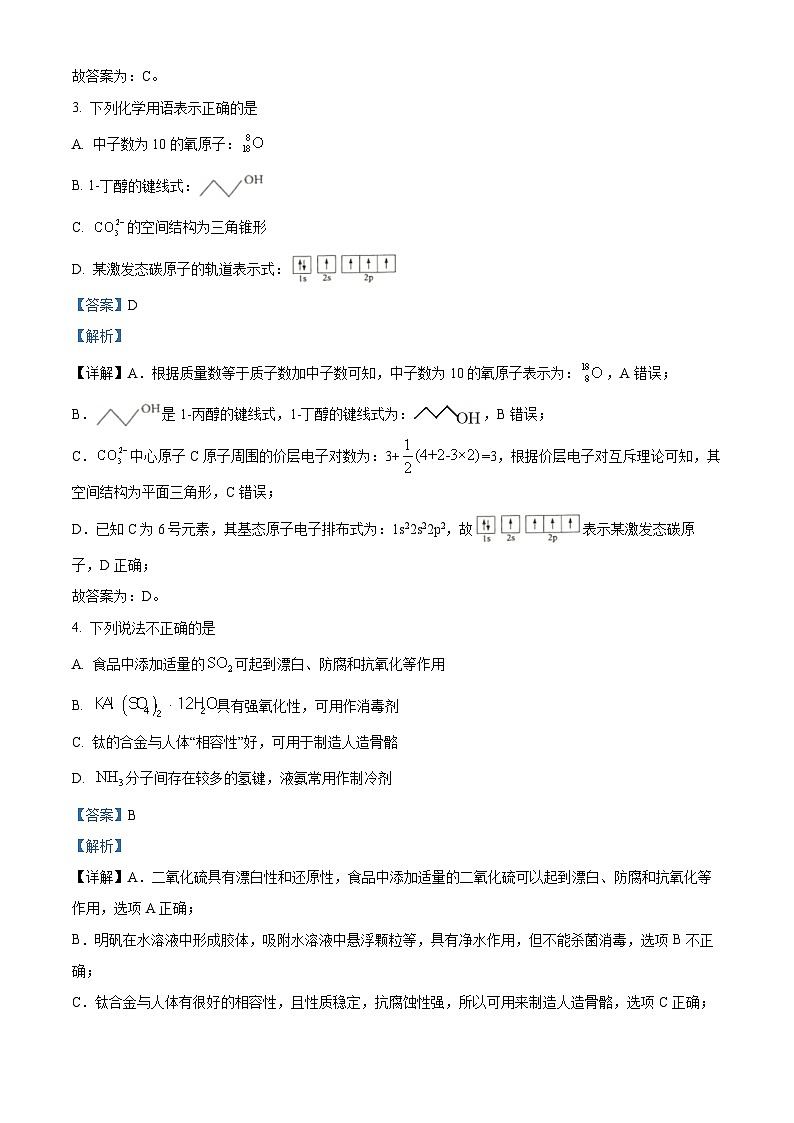 精品解析：浙江省Z20名校联盟2023届高三第三次联考化学试题（解析版）02