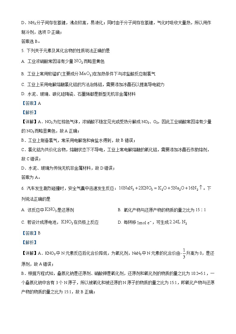 精品解析：浙江省Z20名校联盟2023届高三第三次联考化学试题（解析版）03