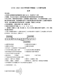 辽宁省凌源市普通高中2022-2023学年高一下学期6月月考化学试题(无答案)