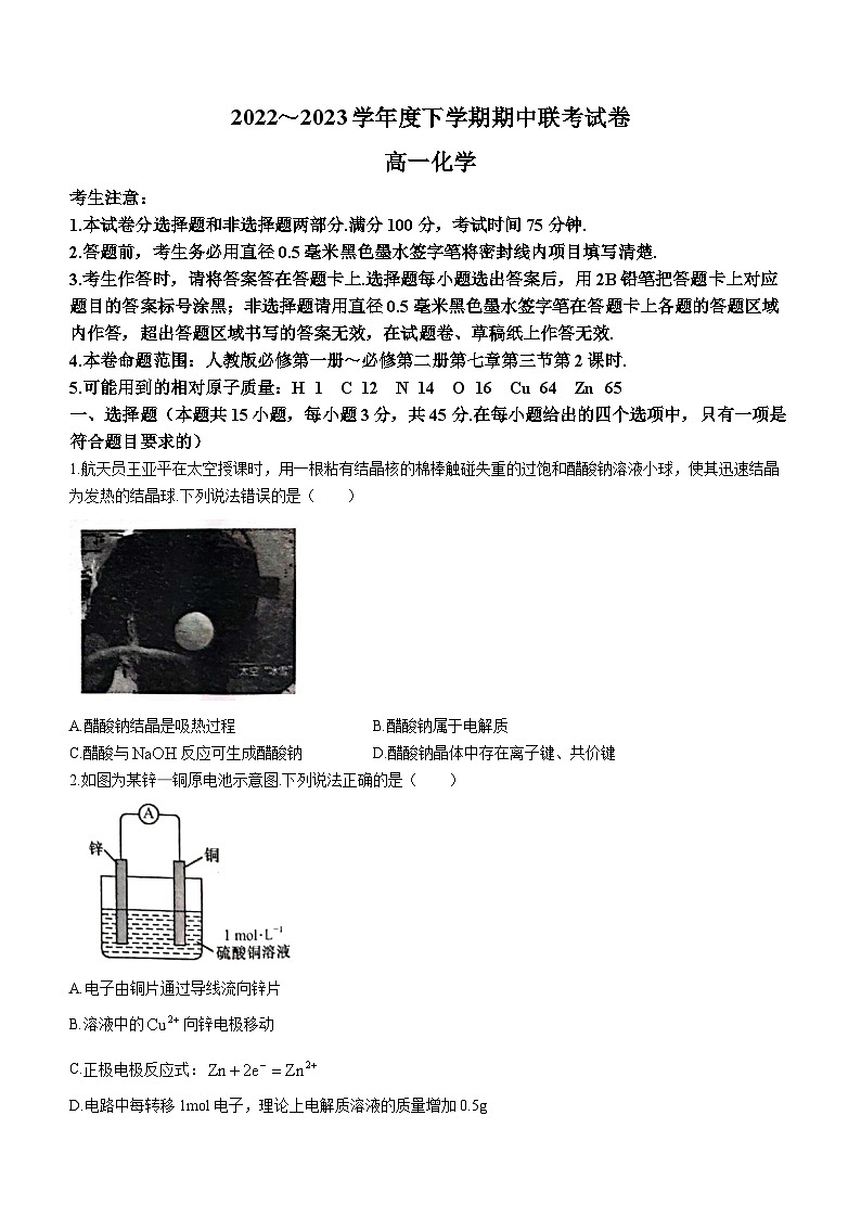 辽宁省凌源市普通高中2022-2023学年高一下学期期中考试化学试题(无答案)01
