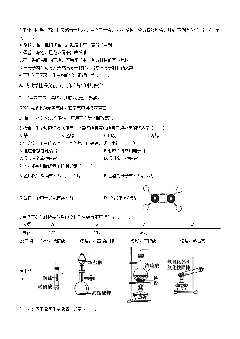 辽宁省凌源市普通高中2022-2023学年高一下学期期中考试化学试题(无答案)02