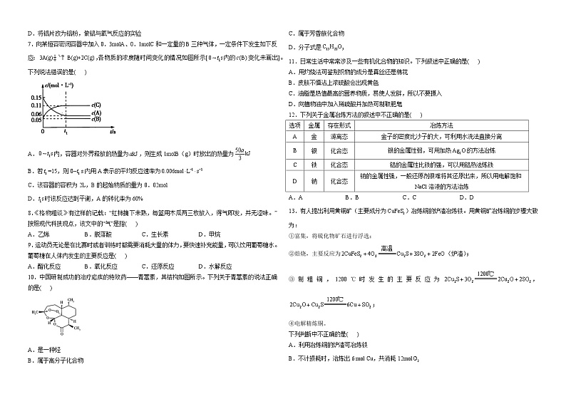 山东省烟台第一中学2022-2023学年高一下期6月模拟测试化学试题02