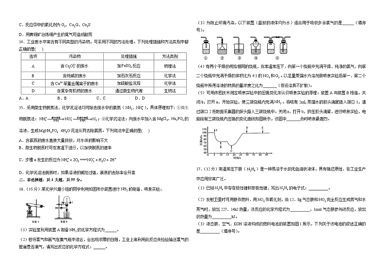 山东省烟台第一中学2022-2023学年高一下期6月模拟测试化学试题03