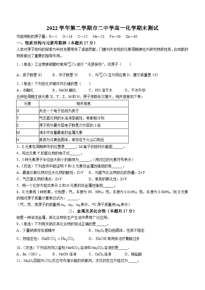 上海市第二中学2022-2023学年高一下学期期末考试化学试题(无答案)01