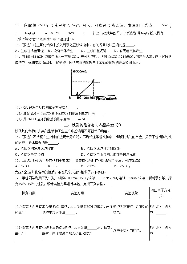 上海市第二中学2022-2023学年高一下学期期末考试化学试题(无答案)02