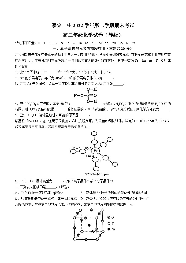 上海市嘉定区第一中学2022-2023学年高二上学期期末（等级）考试化学试题(无答案)01
