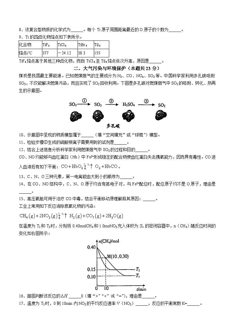 上海市嘉定区第一中学2022-2023学年高二上学期期末（等级）考试化学试题(无答案)02