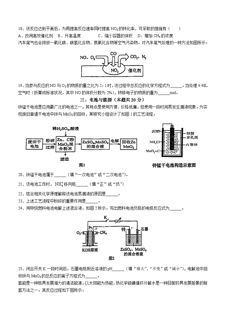 上海市嘉定区第一中学2022-2023学年高二上学期期末（等级）考试化学试题(无答案)03