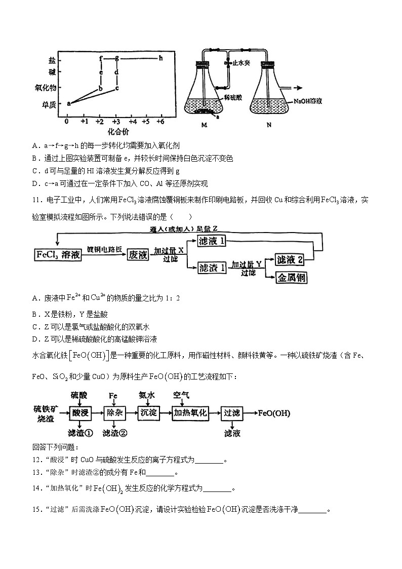 上海市行知中学2022-2023学年高一下学期期末考试化学试题(无答案)03