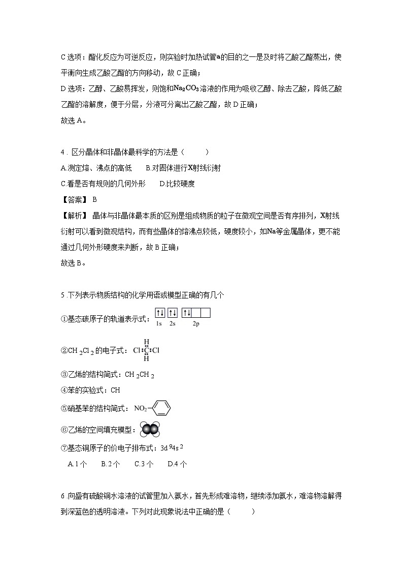 天津市2022-2023高二化学下学期期末练习解析版03