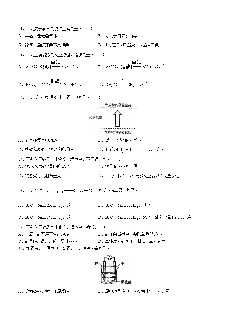 天津市2022-2023学年高一下学期学业水平合格考模拟化学试题02