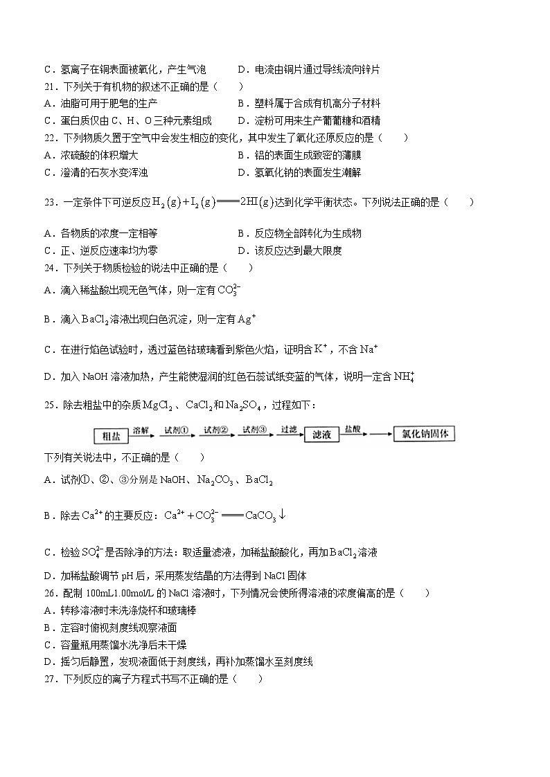 天津市2022-2023学年高一下学期学业水平合格考模拟化学试题03