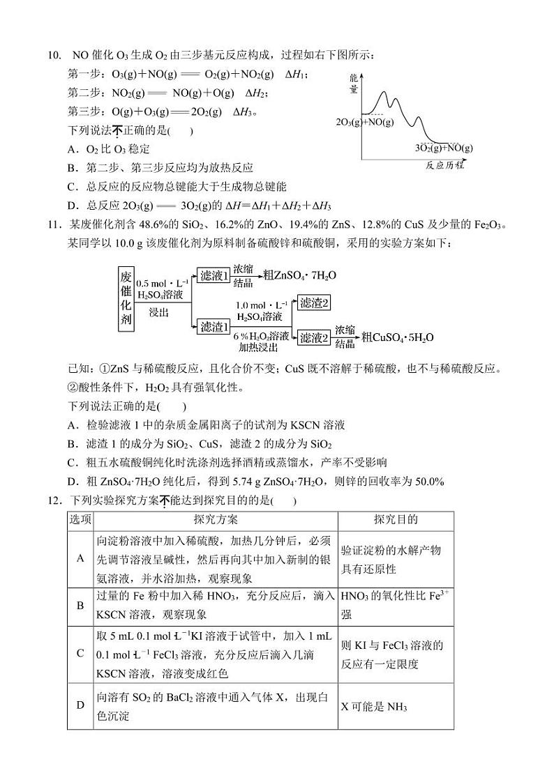 江苏省镇江中学2022—2023学年高一下学期期末模拟考试+化学试卷03