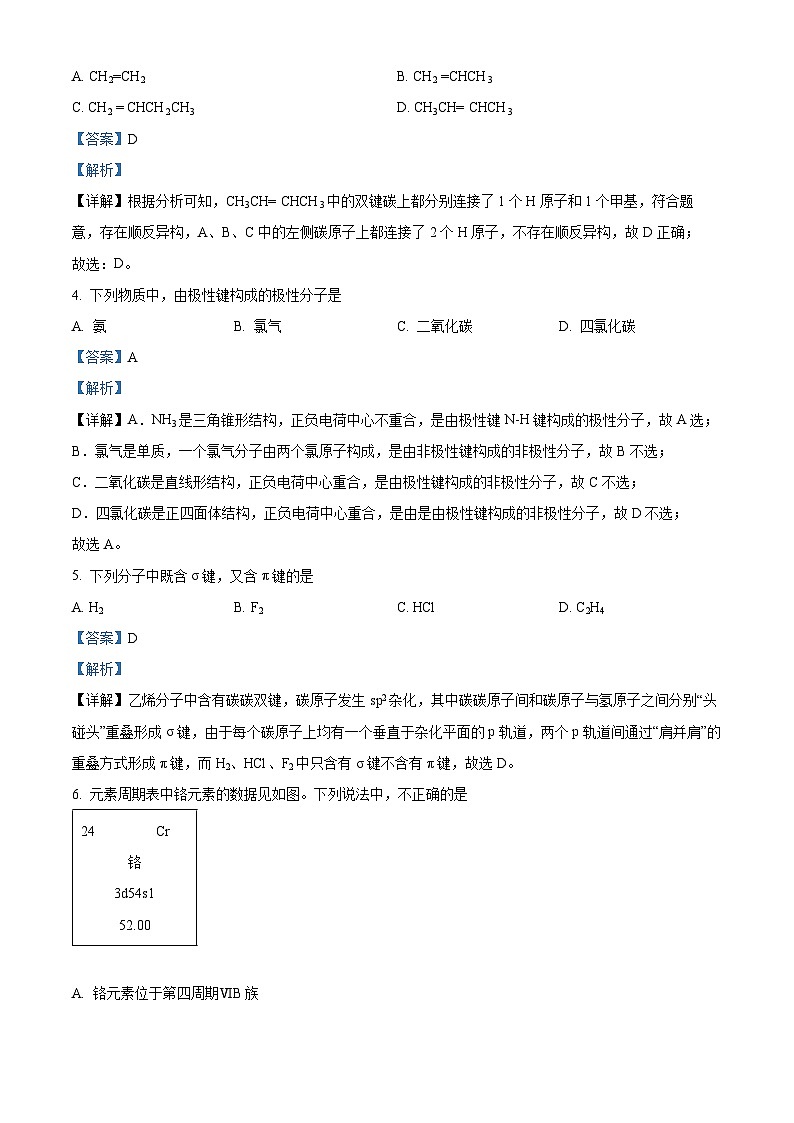 北京市东城区2021-2022学年高二化学下学期期末试题（Word版附解析）02