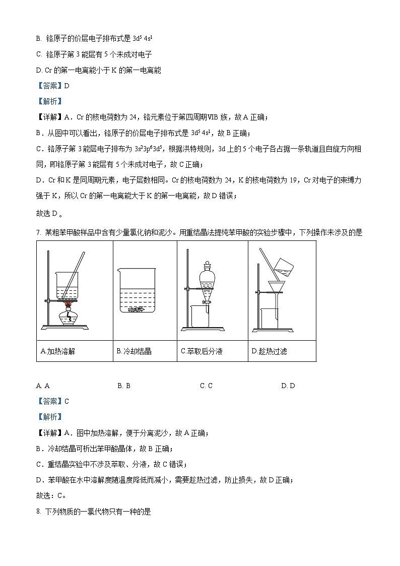 北京市东城区2021-2022学年高二化学下学期期末试题（Word版附解析）03