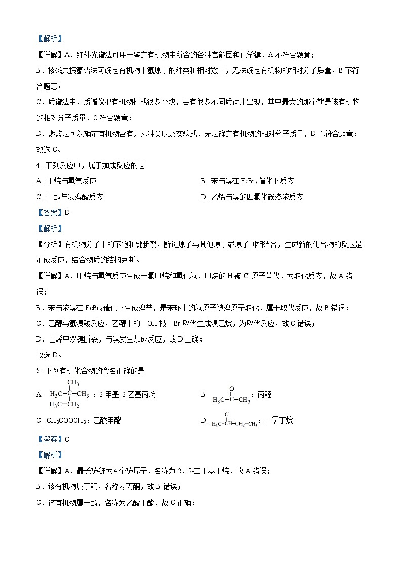 北京市石景山区2021-2022学年高二化学下学期期末试题（Word版附解析）02