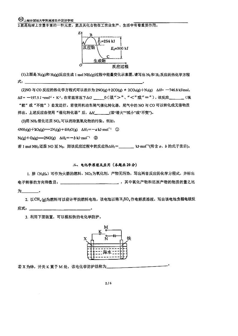 上海外国语大学附属浦东外国语学校2022-2023学年高二下学期等级学科期末考试化学试卷02