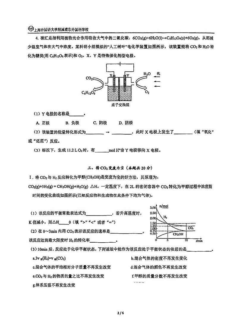上海外国语大学附属浦东外国语学校2022-2023学年高二下学期等级学科期末考试化学试卷03