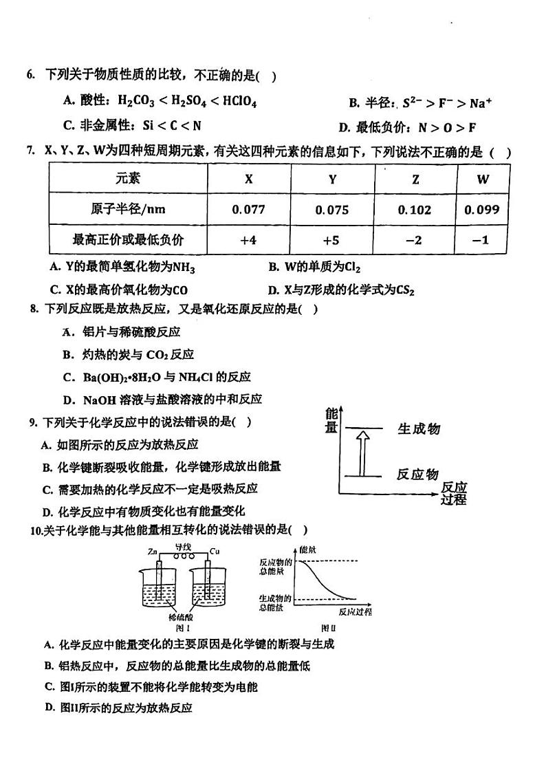 上海外国语大学附属大境中学2022-2023学年高一下学期期末考试化学试卷第2页