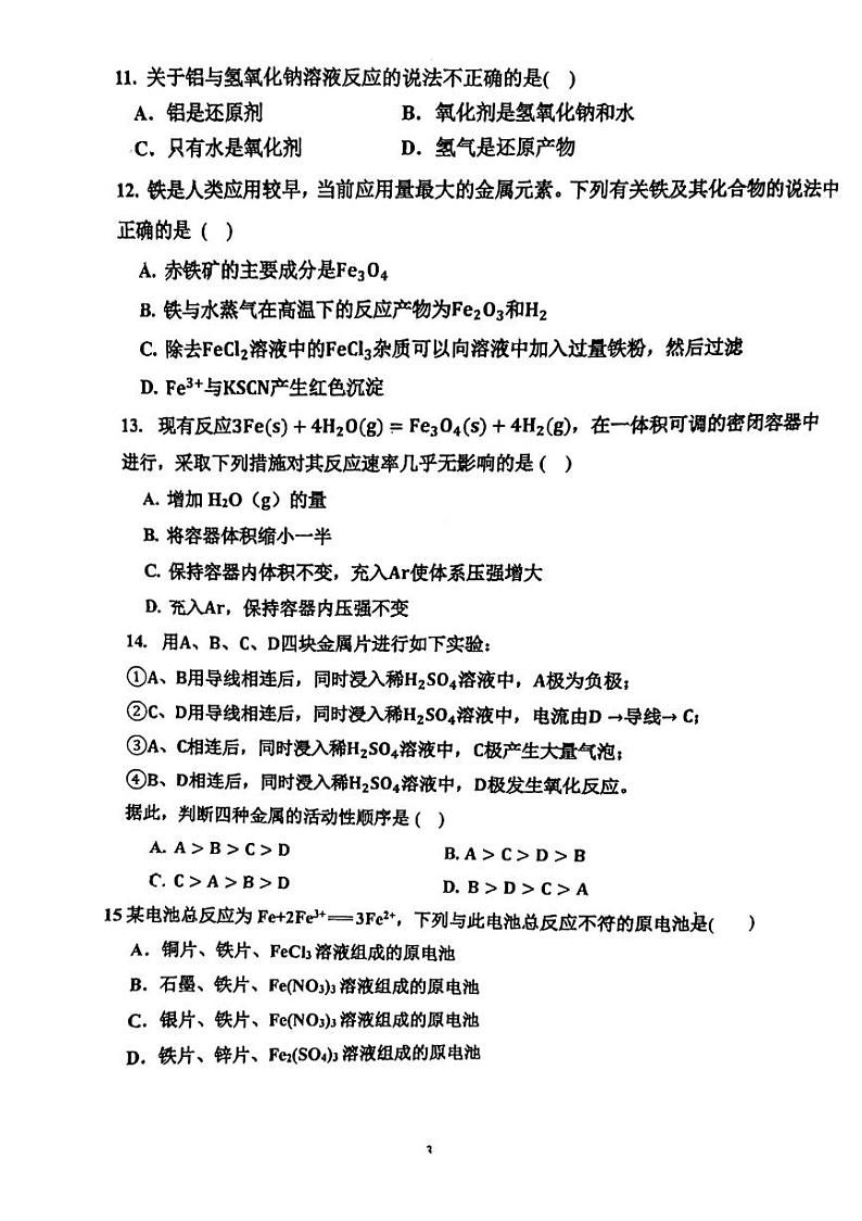 上海外国语大学附属大境中学2022-2023学年高一下学期期末考试化学试卷第3页