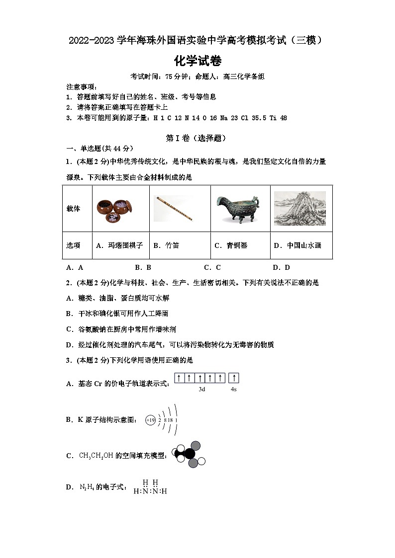 广东省广州市海珠外国语实验中学2022-2023学年高三化学三模试题（Word版附答案）01