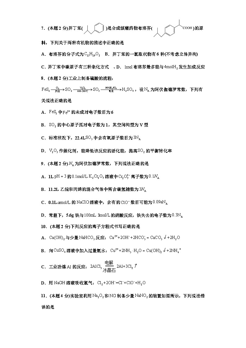 广东省广州市海珠外国语实验中学2022-2023学年高三化学三模试题（Word版附答案）03