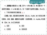 人教版化學(xué)必修1 第一章綜合測評(課件PPT)