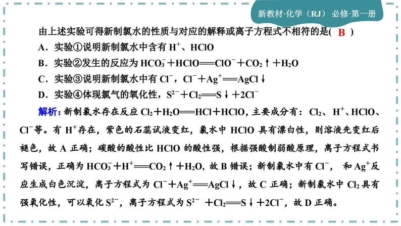 人教版化学必修1 第二章综合测评(课件PPT)06