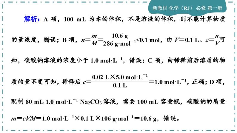 人教版化学必修1 第二章综合测评(课件PPT)08